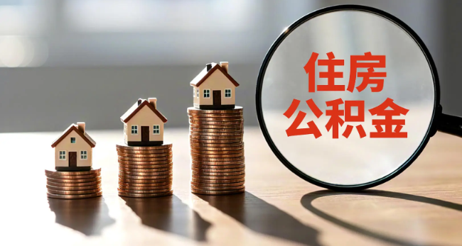 北京公积金提取代办劣势深度剖析：从业者眼中的真实问题与解决方案